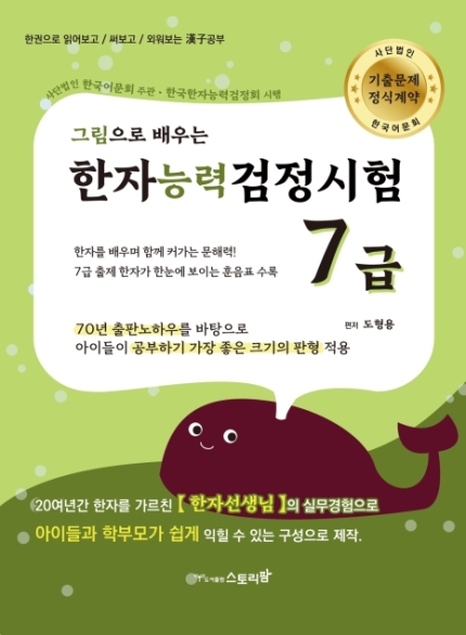 한자능력검정시험7급-그림으로 배우는