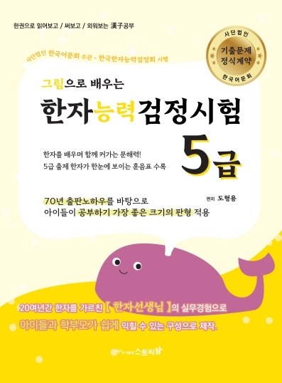한자능력검정시험5급-그림으로 배우는
