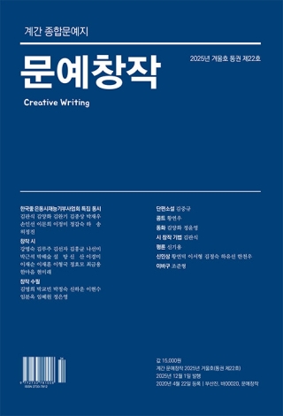 계간문예창작(2025년 겨울호 22호)