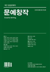 계간문예창작(2026년 봄호 23호)