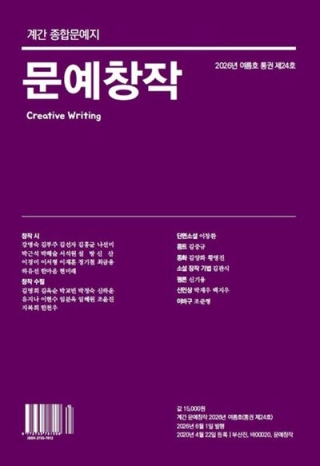 계간문예창작(2026년 여름호 24호)