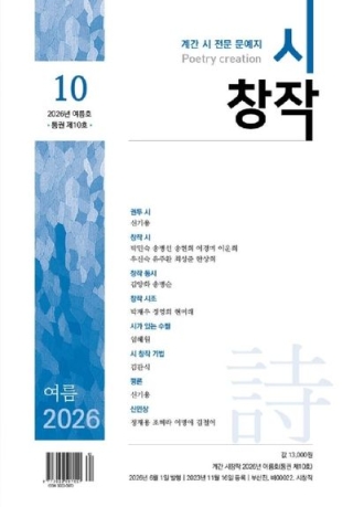 계간시창작(2026. 여름호. 10호)