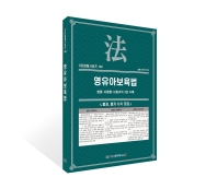 3단법령시리즈 140-영유아교육법: 법령&middot;시행령&middot;시행규칙 3단 수록