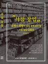 서점창업-로망이 절망이 되기 전에 봐야 할 서점 창업 Q&A