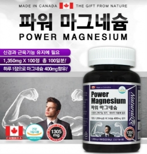 파워마그네슘 활력마그네슘 성장발육 에너지대사 눈떨림 100캡슬 21년 11월까지 3개월 무이자 카드결제 무료배송