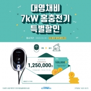 전기자동차7kw 홈충전기 특별할인중!!!