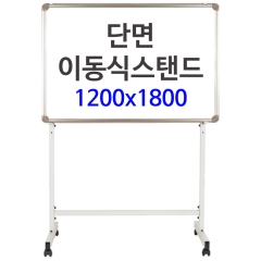 단면이동식스탠드-1218