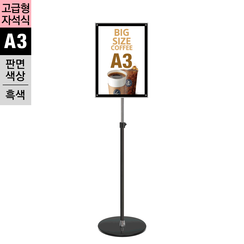 고급형 자석부착식 포스터스탠드MP-A3B