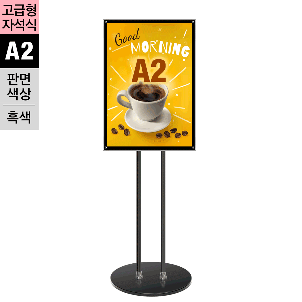 고급형 자석부착식 포스터스탠드MP-A2B