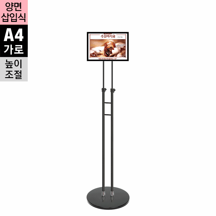 양면삽입식 포스터스탠드 A4<BR>DP-A4B-가로