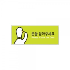 멀티사인문을닫아주세요(캐릭터멀티)상품번호-9028