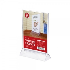 Y자형꽂이A5(세로)상품번호-4558