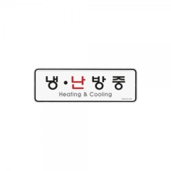 시스템사인냉.난방중상품번호-9209