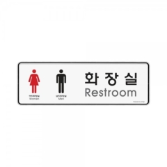 시스템사인화장실(남.녀)상품번호-9106