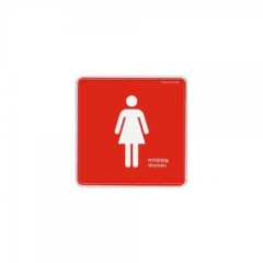 시스템사인화장실(여)상품번호-9404