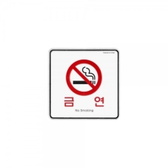 시스템사인금연상품번호-9407