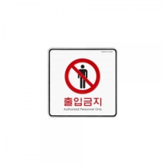 시스템사인출입금지상품번호-9408