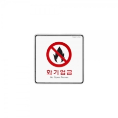 시스템사인화기엄금상품번호-9415