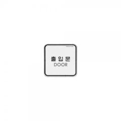 시스템사인출입문상품번호-9507