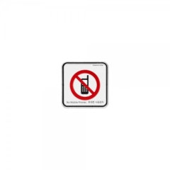 시스템사인휴대폰사용금지상품번호-9516