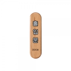 우드사인출입문상품번호-6305