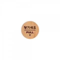 우드사인당기세요상품번호-6502