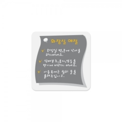 아크릴사인화장실예절상품번호-0408