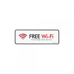 시스템사인FREE Wi-Fi상품번호-9219