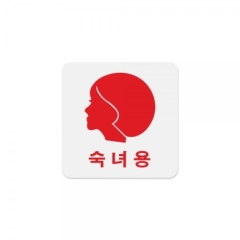 아크릴사인숙녀용(얼굴)상품번호-0443
