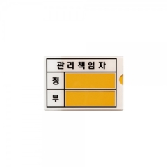 아크릴사인관리자책임(소)상품번호-1301