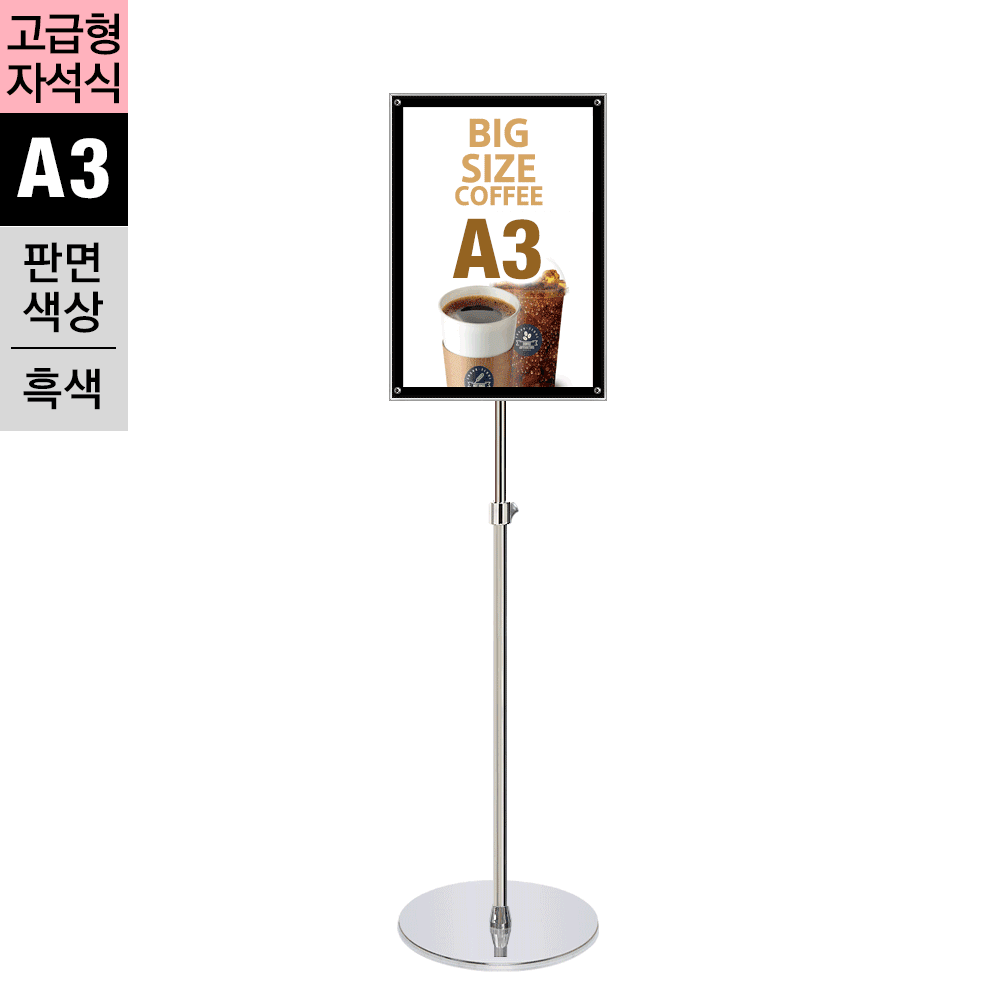 고급형 자석부착식 포스터스탠드MP-A3