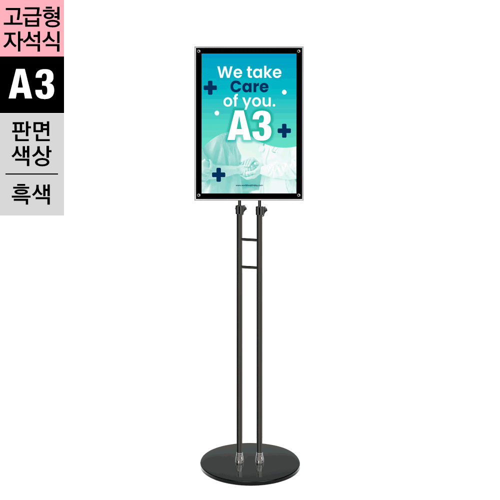 고급형 자석부착식 포스터스탠드<BR>MP-A3SB