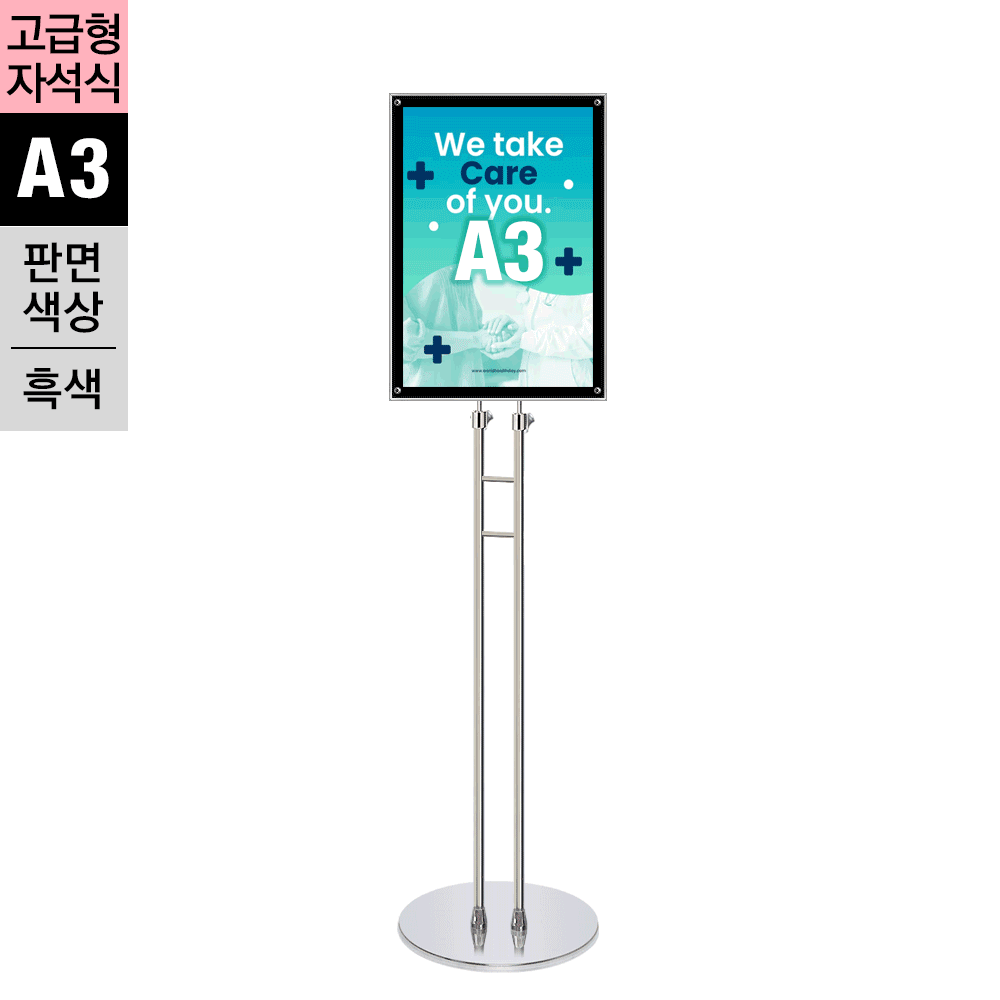 고급형 자석부착식 포스터스탠드<BR>MP-A3S