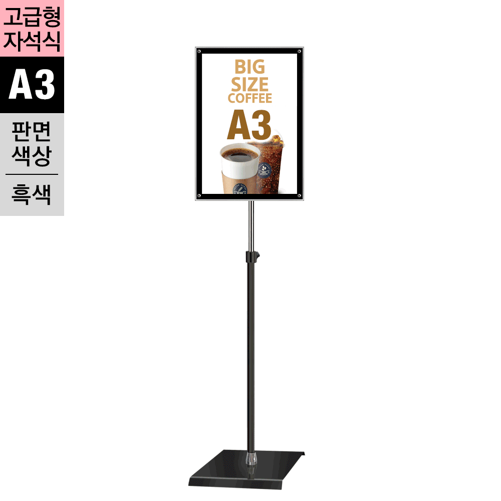 고급형 자석부착식 포스터스탠드MP-A3QB