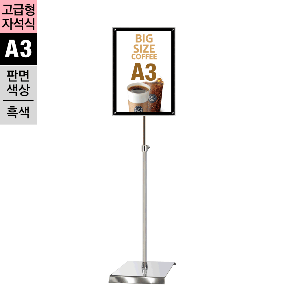 고급형 자석부착식 포스터스탠드MP-A3Q