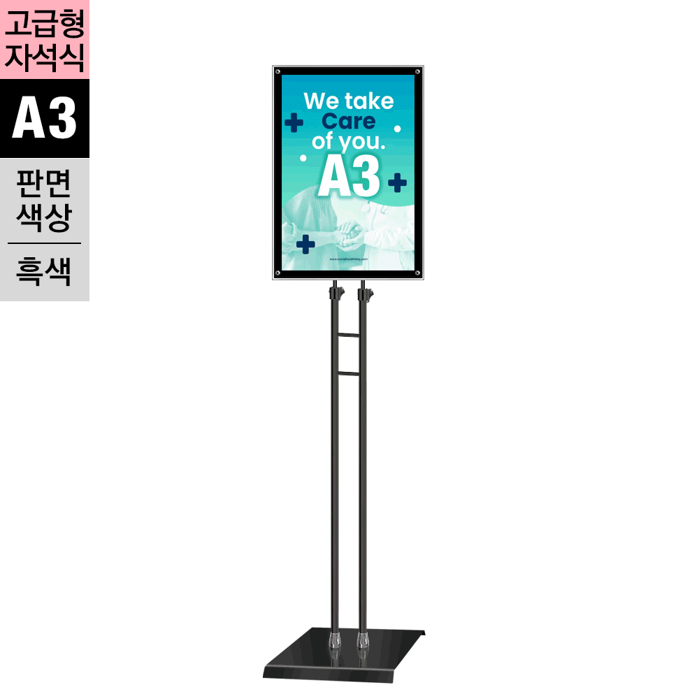 고급형 자석부착식 포스터스탠드<BR>MP-A3SQB