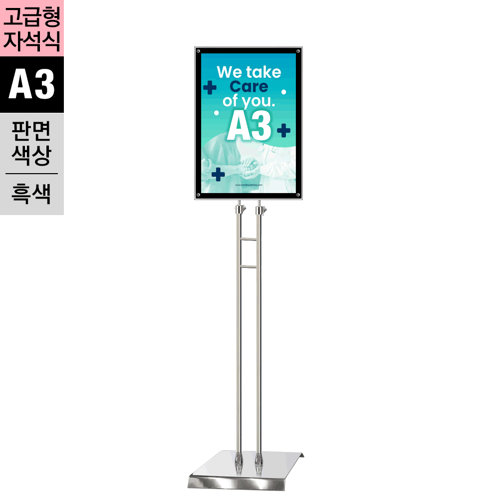 고급형 자석부착식 포스터스탠드<BR>MP-A3SQ