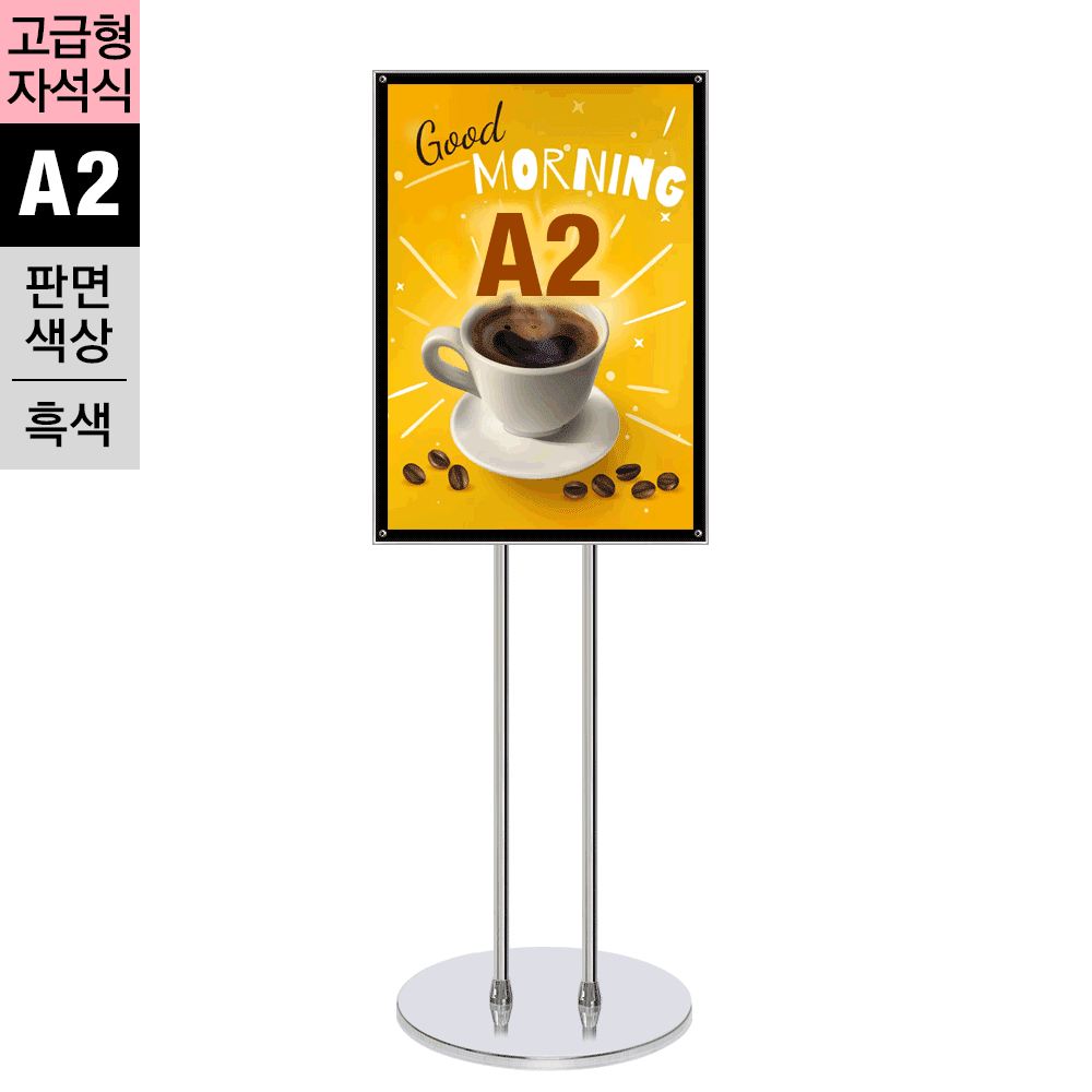 고급형 자석부착식 포스터스탠드MP-A2