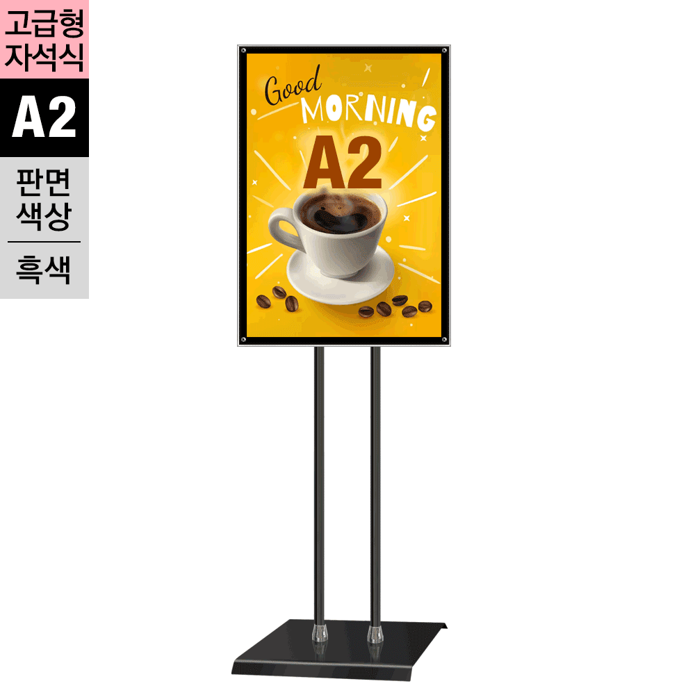 고급형 자석부착식 포스터스탠드MP-A2QB