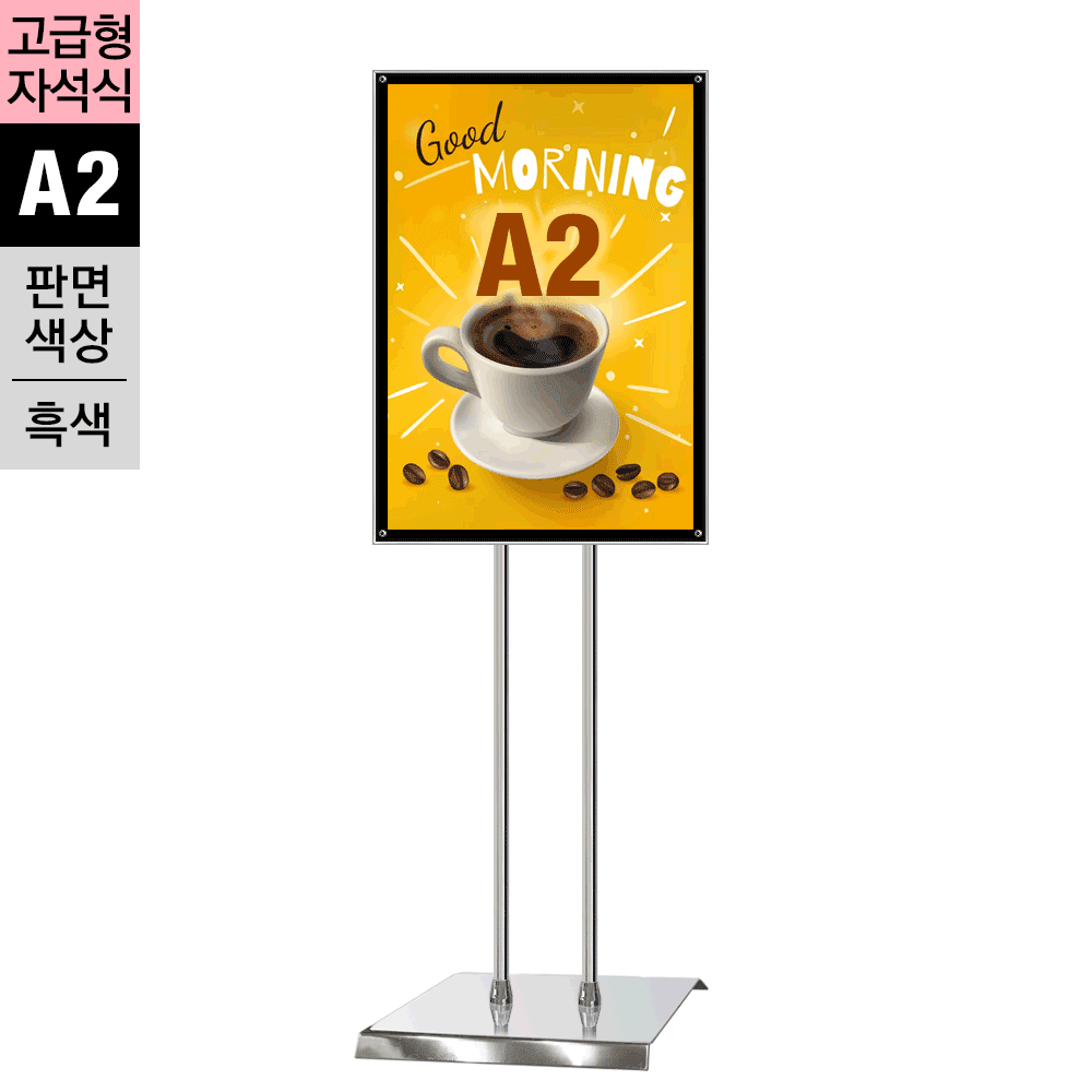 고급형 자석부착식 포스터스탠드MP-A2Q