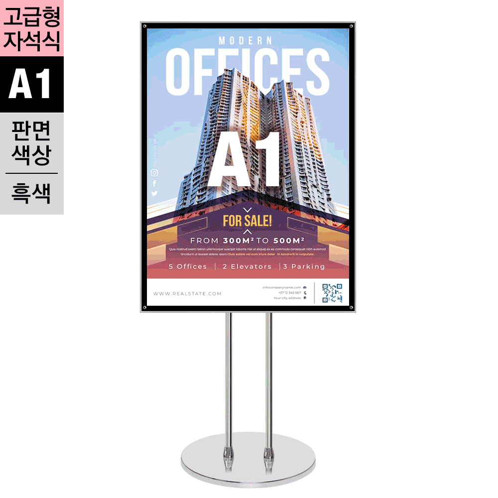 고급형 자석부착식 포스터스탠드MP-A1