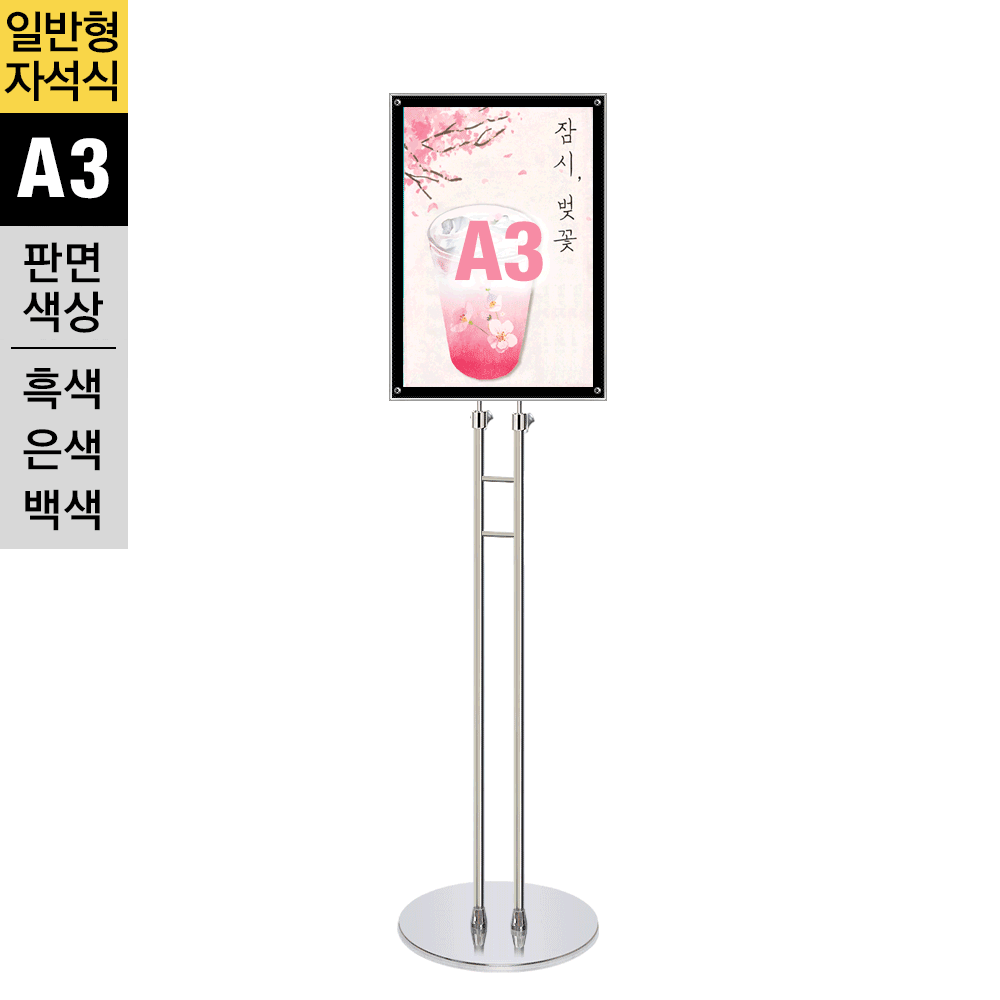 일반형 자석부착식 포스터스탠드MMP-A3SSMMP-A3SWMMP-A3S