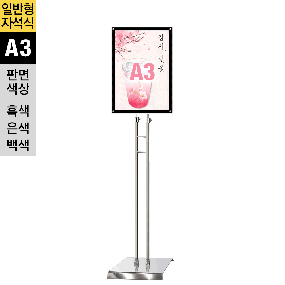 일반형 자석부착식 포스터스탠드MMP-A3SQSMMP-A3SQWMMP-A3SQ