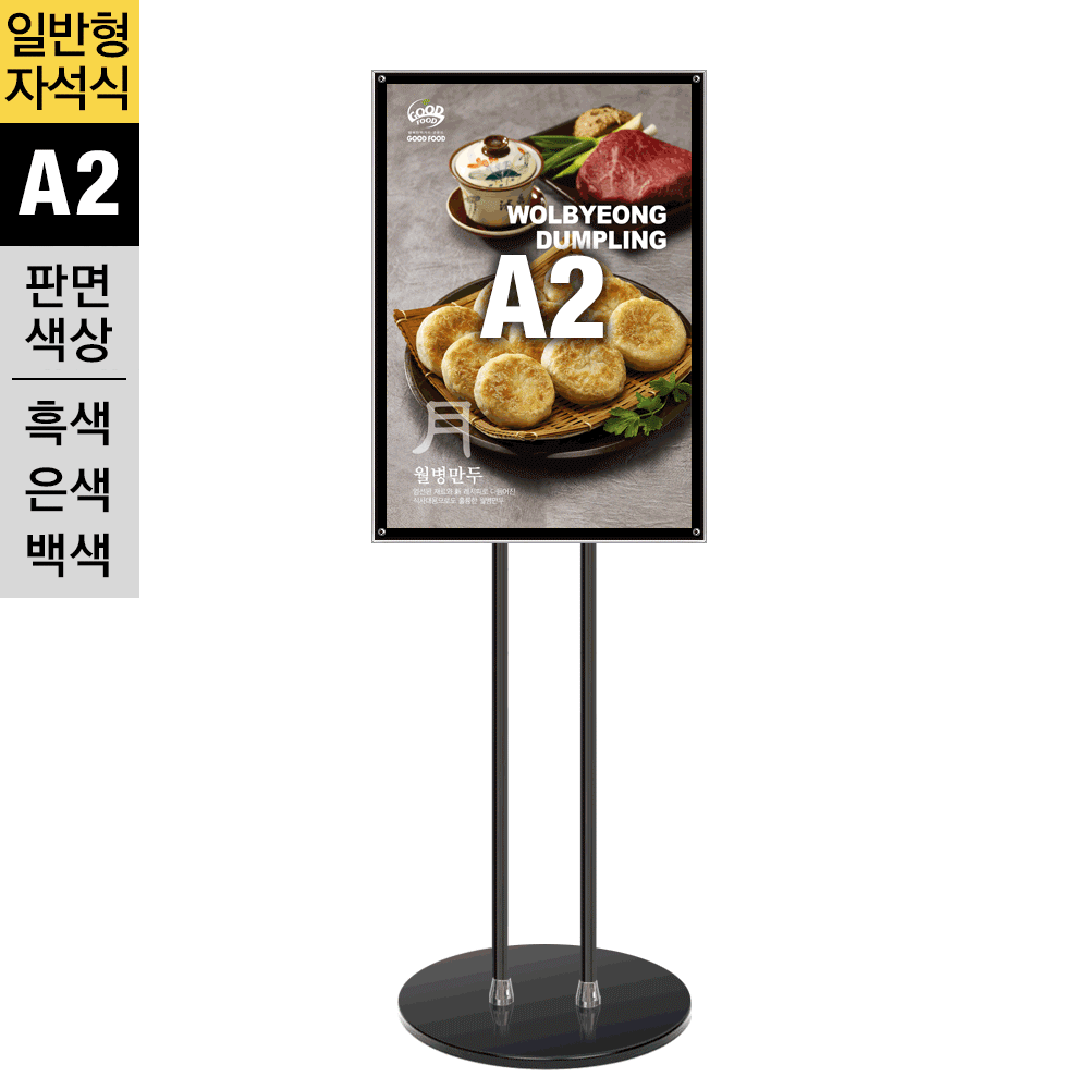 일반형 자석식 포스터스탠드MMP-A2BSMMP-A2BWMMP-A2B