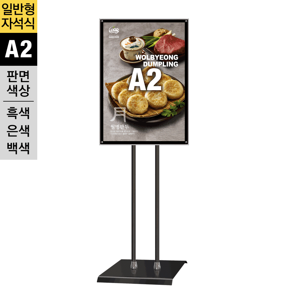 일반형 자석부착식 포스터스탠드MMP-A2QBSMMP-A2QBWMMP-A2QB