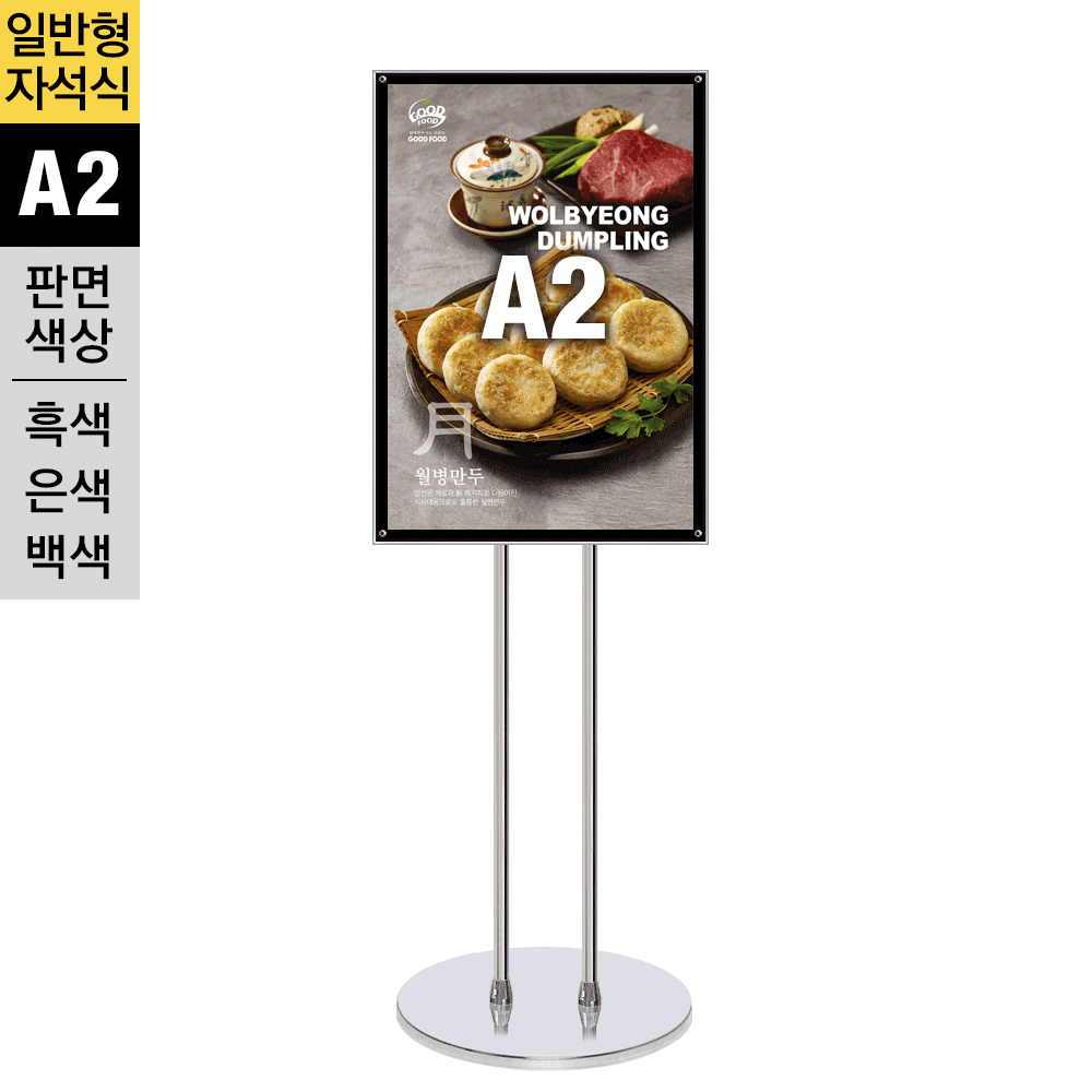 일반형 자석부착식 포스터스탠드<BR>MMP-A2<BR>SMMP-A2WMMP-A2