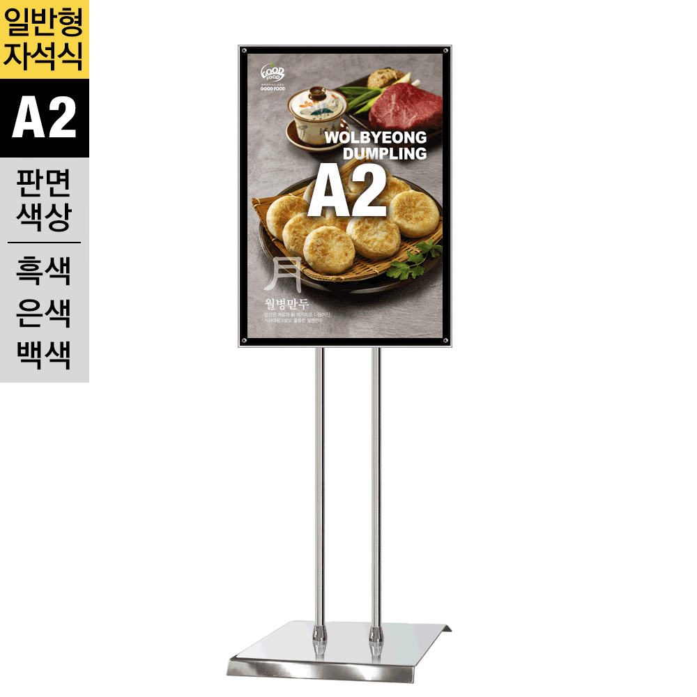 일반형 자석부착식 포스터스탠드<BR>MMP-A2Q<BR>SMMP-A2QWMMP-A2Q