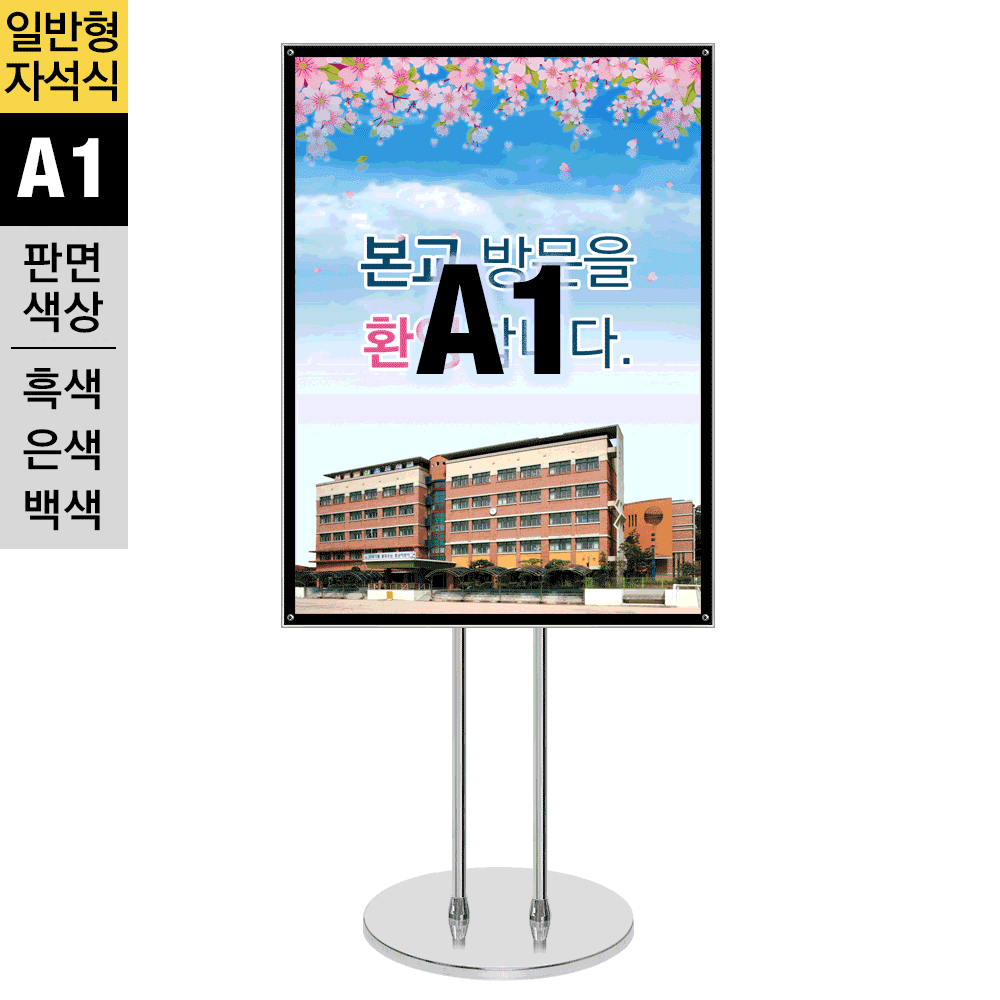 일반형 자석부착식 포스터스탠드MMP-A1SMMP-A1WMMP-A1