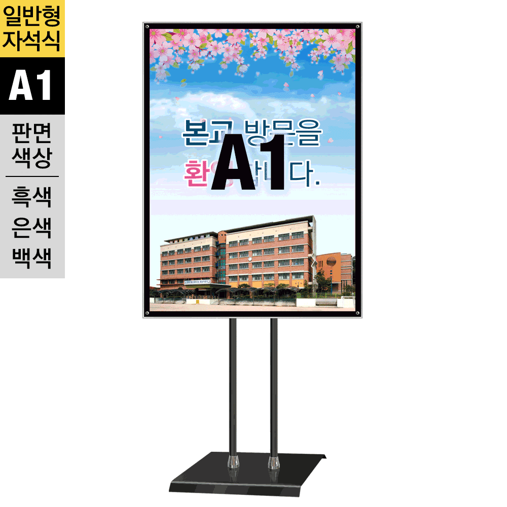 일반형 자석부착식 포스터스탠드MMP-A1QBSMMP-A1QBWMMP-A1QB