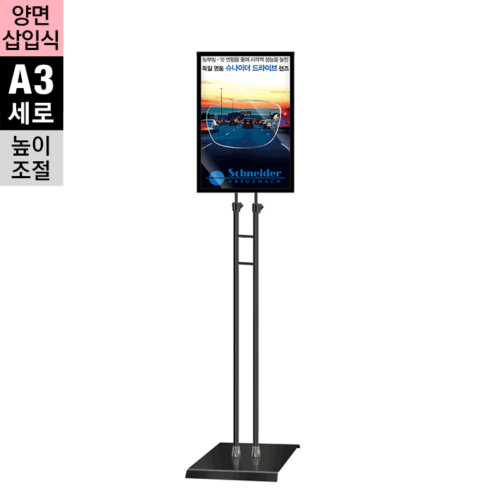 양면삽입식 포스터스탠드 A3<BR>DP-A3QB-세로